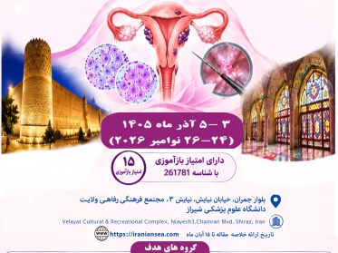 کنگره بین المللی اندومتریوز و آدنومیوز